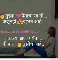 Cute marathi love messages for husband. Best Love Quotes Marathi Wallpaper 59 About Remodel Love Quote Wallpaper Download For Love Quotes Marathi Marathi Love Quotes Love Quotes For Gf Marathi Quotes