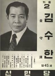 Kim Soo-han