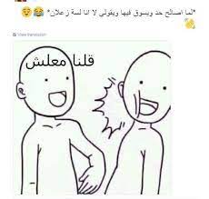صور مضحكة و طريفة و أجمل خلفيات مضحكة hd بفبوف funny phrases crazy funny memes funny comments