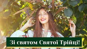 День святої трійці також ще називають зеленими святами або п'ятидесятницею. Trijcya 2020 Zeleni Svyata Data Istoriya Ta Tradiciyi Amazing Ukraine Divovizhna Ukrayina