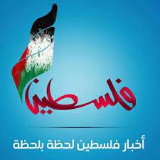 المقاومة في غزة تطلق صواريخ تجاه عسقلان المحتلة. Ø£Ø®Ø¨Ø§Ø± ÙÙ„Ø³Ø·ÙŠÙ† Ø£ÙˆÙ„ Ø¨Ø£ÙˆÙ„ Home Facebook