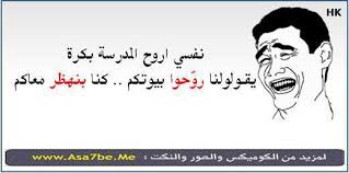 فيس بوك ميكسات 3 1 صور تعليقات حكم وأقوال فى موضوع واحد ومتجدد Memes Humor Funny