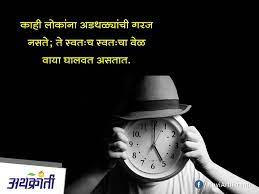 Embedded Daily Inspiration Quotes Marathi Quotes Marathi Thoughts