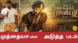 The film stars vikram prabhu and lakshmi menon. Pulikkuthi Pandi First Look Muthaiya Vikramprabhu Twinkle Tv Vikramprabhu Pulikkuthipandi Youtube