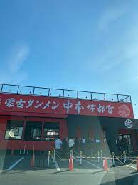 このアカウントには、性的興奮を催すリンクや破廉恥な画像を多数含みます。 もし嫌悪感を感じたらミュートないしはブロック下さい。 #uncensored #無修正 #pornstar #av女優. è'™å¤ã‚¿ãƒ³ãƒ¡ãƒ³ä¸­æœ¬ å®‡éƒ½å®®åº— å®‡éƒ½å®® ãƒ©ãƒ¼ãƒ¡ãƒ³ é£Ÿã¹ãƒ­ã‚°