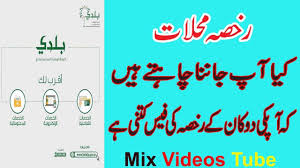Check Fee For Shop License Ll Rukhsa Tajded Karane Ka Treqa In Saudi Ara Mix Video Video Videos
