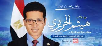 Haitham Elhariri - هيثم الحريري - بالعلم والعدل .. نبني الوطن ‏مهندس هيثم  الحريري ‏مرشح دائرة محرم بك .. كرموز .. مينا البصل ‏صوت الحق .. رمز الراديو  | Facebook