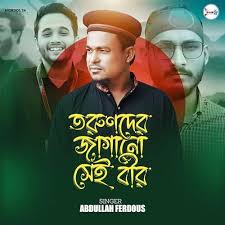 Amazon.com: Torunder Jagano Sei Bir : Abdullah Ferdous: Digital Music