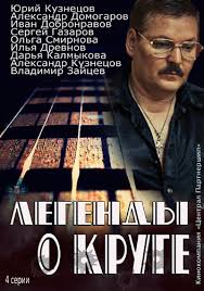 легенды о круге скачать бесплатно в хорошем качестве торрентом Legendy O Kruge 2013 Skachat Torrent Torrent Filmy Skachat Besplatno