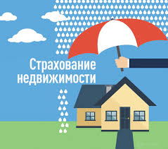 O Vazhnosti Strahovaniya Imushestva Ot Chs Stihijnyh Bedstvij I Pozharov Vazhno Oficialnyj Sajt Administracii Ulchskogo Municipalnogo Rajona