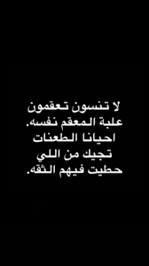 Pin By Sisi Bbb On نكت In 2020 Daily Life Quotes Mood Quotes Cool Words