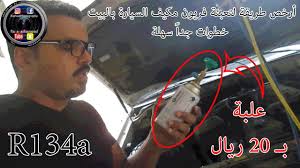 أسهل طريقة لتعبئة فريون مكيف الاسبليت Fill Freon Air Conditioner With R22 Youtube