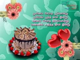 Birthday Wishes Images For Husband In Tamil Pin On My Alekin Board