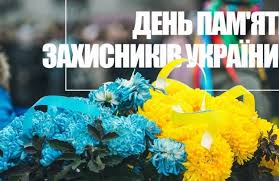 День пам'яті захисників україни — пам'ятний день в україні, який відзначають 29 серпня. 29 Serpnya Den Pam Yati Zahisnikiv Ukrayini Kiyivtransparkservis