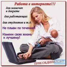 Работа в интернете на дому украина. Rabota Onlajn V Dekrete Ukraina Luck Ukrgo Com Ua