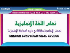 10 تعلم اللغة الانجليزية Ideas Short Conversation English Quotes Learn English