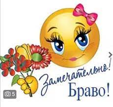 Стикер браво (33 фото) » Рисунки для срисовки и не только
