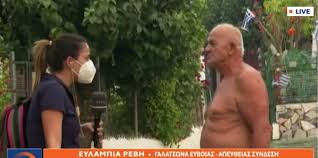 Η δημοσιογράφος, ευλαμπία ρέβη, η οποία κάλυπτε τα γεγονότα της φωτιάς στην αβγαριά ευβοίας, ξέσπασε σε κλάματα μετά τον διάλογο που είχε με ηλικιωμένο, ο οποίος για μέρες παλεύει με τις. Bebcs6kqsgszpm