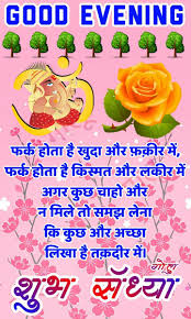 Good Morning Good Afternoon Good Evening And Good Night Good Evening Good Evening Evening Quotes Evening Pictures