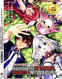 The Greatest Demon Lord Is Reborn as a Typical Nobody - DVD English Dub |  eBay