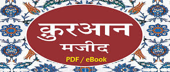 Post the definition of kannada to facebook share the definition of kannada on twitter. Quran Meaning In Kannada Nusagates