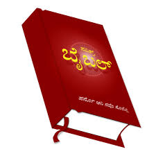 Catholic study bible app apk content rating is everyone and can be downloaded and installed on android devices supporting 10 api and above. Konkani Catholic Bible Apk 2 0 Download For Android Download Konkani Catholic Bible Apk Latest Version Apkfab Com