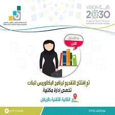التدريب التقني On Twitter خريجات دبلوم ادارة مكتبية الآن يمكن التقديم على برنامج البكالوريوس ادارة مكتبية الرياض Https T Co N3vhctnlxq