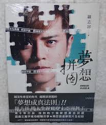 Luo Show Lo Dream Puzzle Taiwan Book