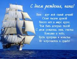 Я бажаю, дорогий, щоб був в душі спокій! Privitannya Z Dnem Narodzhennya Tatovi Vid Dochki Dushevni I Zvorushlivi Prikolni I Smishni Budinok Brovarnya Rivne Najaktualnisha Informaciya Z Usogo Svitu