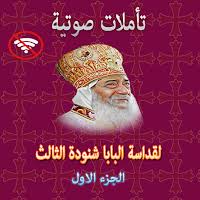 مرة كنت راكب العربية، ومعايا واحد من بلدياتنا. Download ØªØ§Ù…Ù„Ø§Øª Ø±ÙˆØ­ÙŠØ© Ù„Ù„Ø¨Ø§Ø¨Ø§ Ø´Ù†ÙˆØ¯Ø© Ø§Ù„Ø«Ø§Ù„Ø« Ø¬1 Ø¨Ø¯ÙˆÙ† Ø§Ù†ØªØ±Ù†Øª Free For Android ØªØ§Ù…Ù„Ø§Øª Ø±ÙˆØ­ÙŠØ© Ù„Ù„Ø¨Ø§Ø¨Ø§ Ø´Ù†ÙˆØ¯Ø© Ø§Ù„Ø«Ø§Ù„Ø« Ø¬1 Ø¨Ø¯ÙˆÙ† Ø§Ù†ØªØ±Ù†Øª Apk Download Steprimo Com