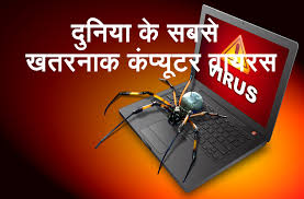 Computer ki khoj kisne kab ki computer का आविष्कार किसने किया ,computer kisan banaya , computer history in hindi ,computer ki jankari hindi me Most Dangerous Computer Virus In The World à¤¯ à¤¹ à¤¦ à¤¨ à¤¯ à¤• à¤¸à¤¬à¤¸ à¤–à¤¤à¤°à¤¨ à¤• à¤µ à¤¯à¤°à¤¸ à¤š à¤¦ à¤¸ à¤• à¤¡ à¤® à¤• à¤ª à¤¯ à¤Ÿà¤° à¤• à¤à¤¸ à¤•à¤°à¤¤ à¤¹ à¤¬à¤° à¤¬ à¤¦ Patrika News