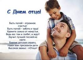 С днем рождения поздравления отца девушки моей. Otkrytki I Kartinki S Dnem Otca 2021