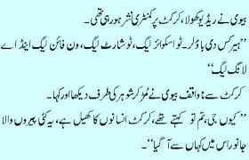 Husband wife jokdes and sardar and pathan jokes are included. Urdu Funny Jokes Sms Poetry Send Free Online