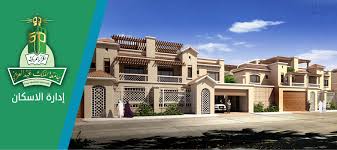 ادارة الاسكان الصفحة الرئيسية