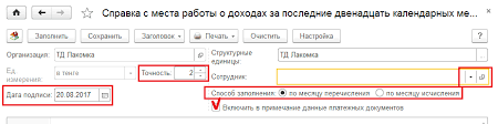 справка с места работы о заработной плате образец казахстан Sentyabr 2017 Spravka S Mesta Raboty O Dohodah Za Poslednie Dvenadcat Kalendarnyh Mesyacev Pered Nastupleniem Socialnogo Riska V 1s Buhgalteriya 8 Dlya Kazahstana Red 3 0 1c Metodicheskaya Podderzhka 1s Predpriyatiya 8