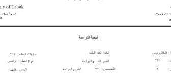جامعة تبوك أقل نسبة تقبلها كلية الطب. Ø§Ù„Ø®Ø·Ø© Ø§Ù„Ø¯Ø±Ø§Ø³ÙŠØ© Ø¨ÙƒØ§Ù„ÙˆØ±ÙŠÙˆØ³ ÙƒÙ„ÙŠØ© Ø§Ù„Ø·Ø¨ Ø¬Ø§Ù…Ø¹Ø© ØªØ¨ÙˆÙƒ Ù…Ø¯ÙˆÙ†Ø© Ø§Ù„Ù…Ù†Ø§Ù‡Ø¬ Ø§Ù„Ø³Ø¹ÙˆØ¯ÙŠØ©