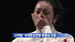 신아람 “국제펜싱연맹 특별상 거절”