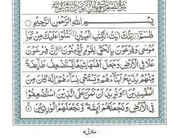 Al qasas is 28 surah (chapter) of the quran, with 88 verses (ayat). Surah E Al Qasas Read Holy Quran Online At Equraninstitute Com Learn To Recite Holy Quran Kids Quran Reading Institute