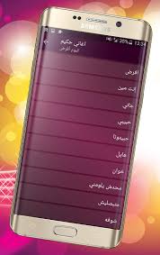 اغاني حكيم 2020 download, اغاني حكيم 2020 موسيقى, اغاني حكيم 2020 تحميل. Ø§ØºØ§Ù†ÙŠ Ø­ÙƒÙŠÙ… For Android Apk Download