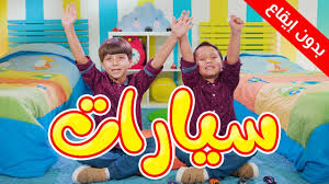 سيارات بدون إيقاع جاد وإياد مقداد طيور الجنة youtube