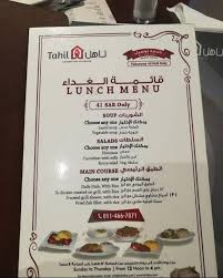 مطعم تاهل في الرياض الاسعار المنيو الموقع كافيهات و مطاعم السعودية