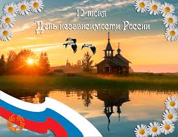Здесь вы найдете самые красивые, прикольные, поздравительные изображения в популярном формате. Kartinki S Dnyom Rossii Skachat Besplatno Darlajk Ru