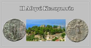 Η κυπαρισσία είναι μια παραθαλάσσια πόλη στο νοτιοδυτικό μέρος της πελοποννήσου. Aristomenhs O Messhnios H A8hna Kyparissia