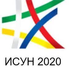 ИСУН 2020
