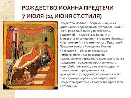 Что можно делать в этот день. Godovoj Cikl Prazdnikov Pravoslavnoj Cerkvi Prezentaciya Onlajn
