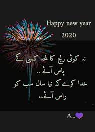 Pin By Amna On Urdu Quotes Happy New Year 2020 New Year 2020 Happy New Year