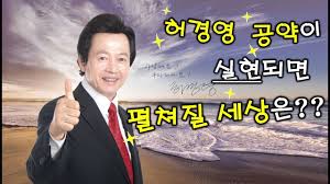 Check spelling or type a new query. í—ˆê²½ì˜ì˜ ê³µì•½ ì•Œê³ ë³´ë©´ ì²œìž¬ì ì¸ ë°©ë²• Youtube