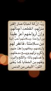 دعاء للميت Islamic Messages Beautiful Arabic Words Neon Wallpaper
