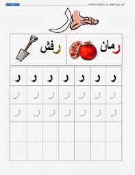 روضة العلم للاطفال كراسة حروف الهجاء arabic alphabet arabic alphabet for kids learn arabic alphabet