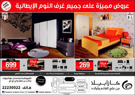 عروض مميزة على جميع غرف النوم الايطالية لدى كازابيلا من علي الغانم وأولاده منتدى عروض ستي